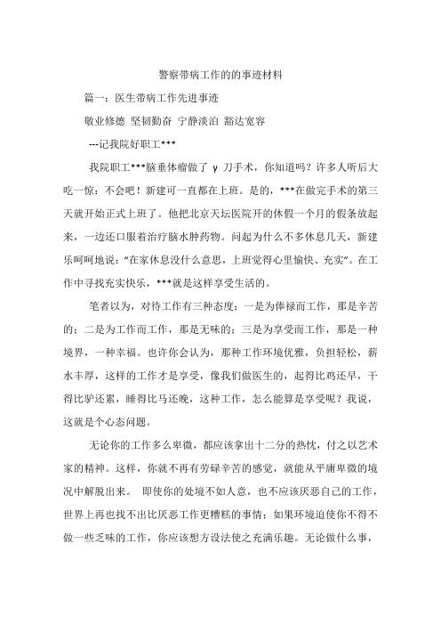 警察带病工作的的事迹材料