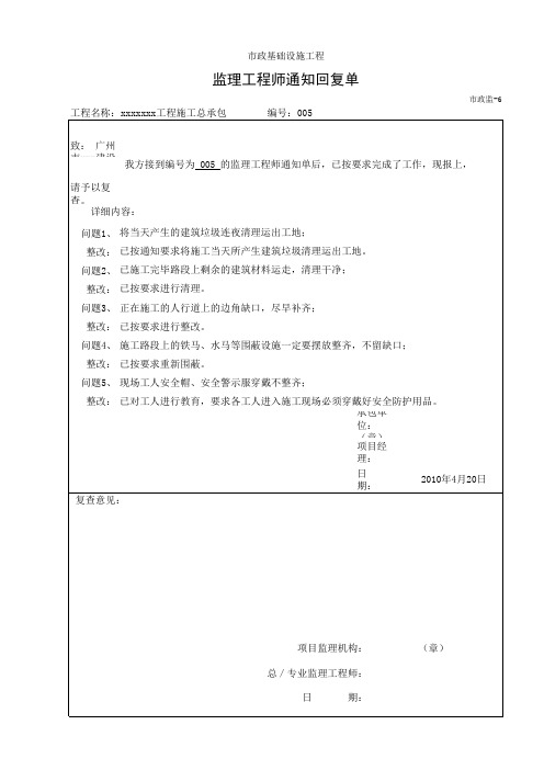 监理工程师通知回复单