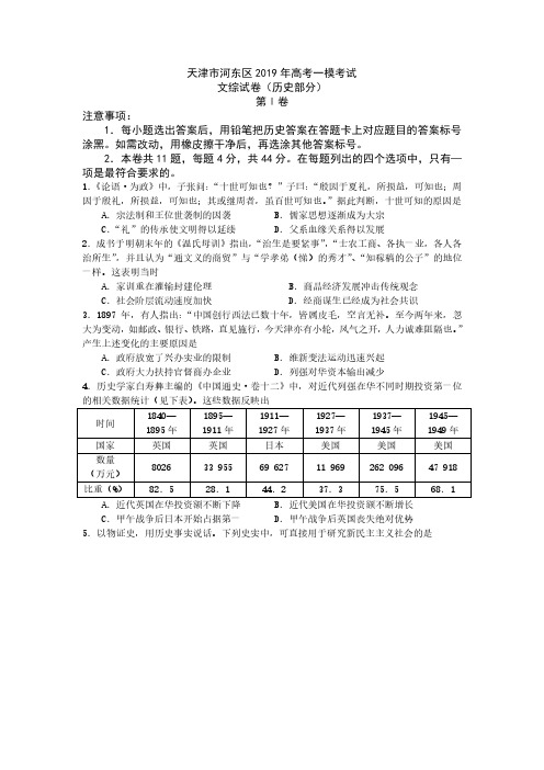 河东区2019届高三一模历史试题及答案