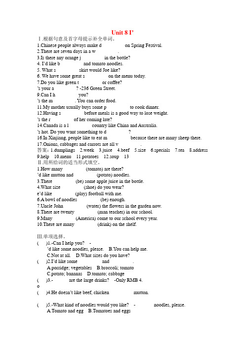(整理版)Unit 8 I’d like some noodles练习题