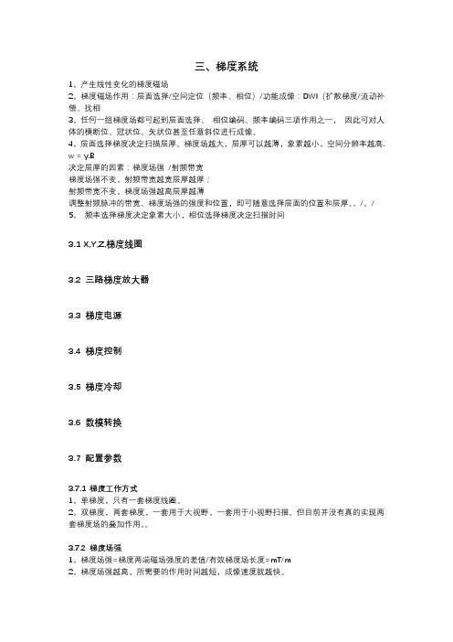 核磁共振主机梯度系统硬件参数配置