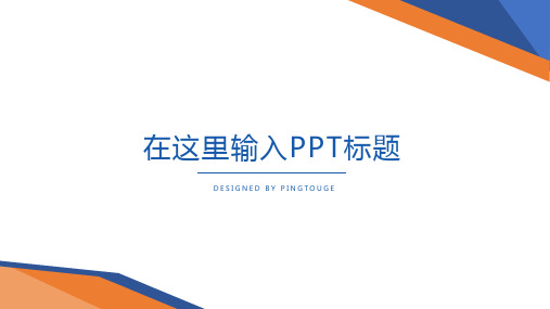 原创精美炫酷唯美微立体静态小清新汇报ppt模板