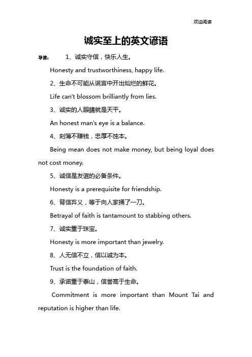 诚实至上的英文谚语