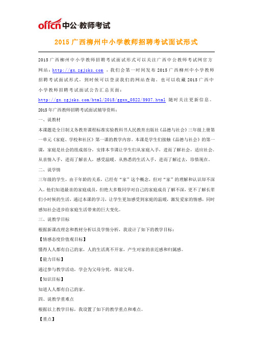 2015广西柳州中小学教师招聘考试面试形式