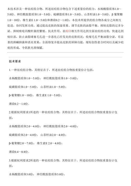 祛痘组合物与含该组合物的祛痘抗过敏霜及设备制作方法与设计方案