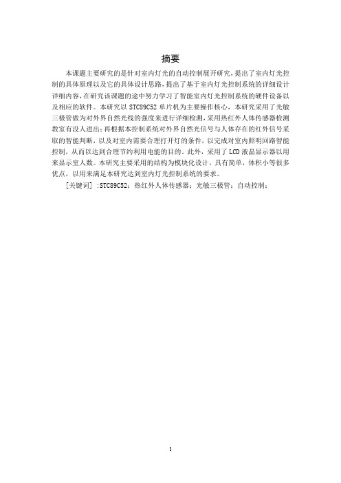 室内灯光控制系统的设计与仿真