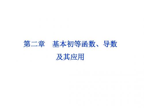 高三数学第二章第1课时精品课件