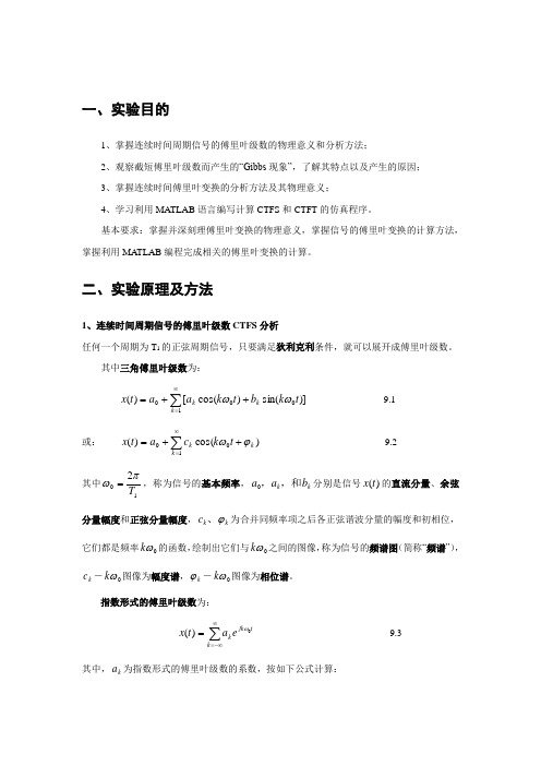 实验二：连续时间信号的频域分析 