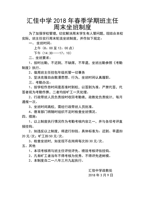 班主任周末坐班制度