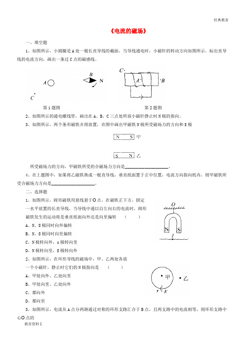 九年级物理全册 第十四章 第三节 电流的磁场习题1(无答案)(新版)北师大版