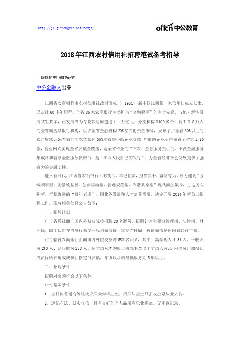 2018年江西农商银行招聘笔试备考指导-主旨观点题