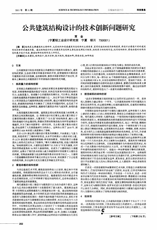 公共建筑结构设计的技术创新问题研究