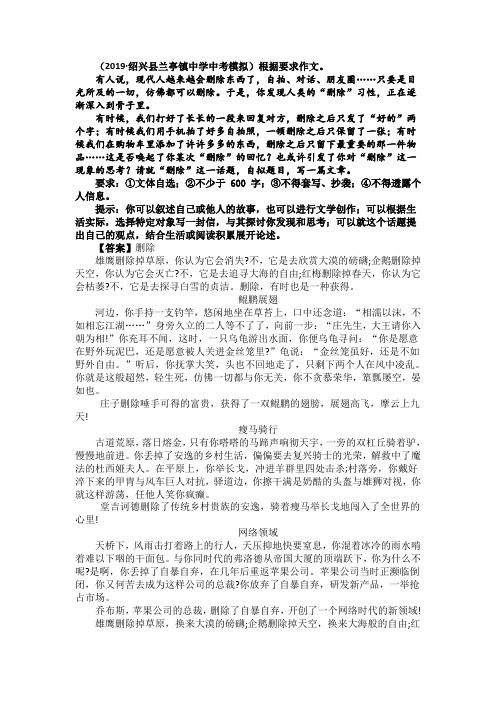 【10篇】中考语文模拟优秀范文选编与解析(含范文)