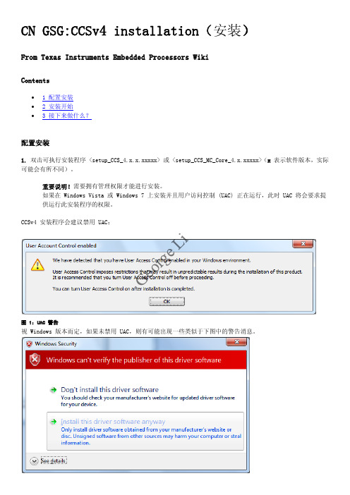 CCSv4教程-安装