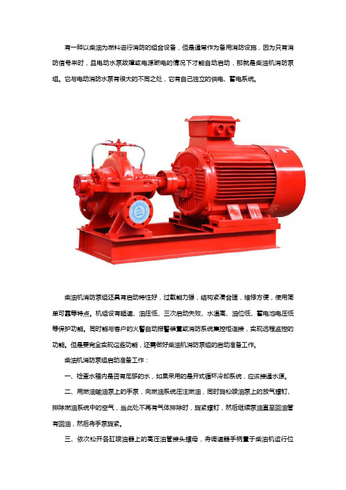 柴油机消防泵组