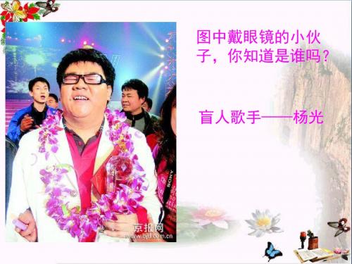 发现自己的潜能PPT课件7 人教版(37张)