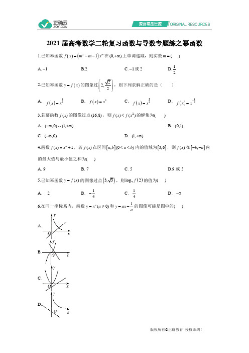 2021届高考数学二轮复习函数与导数专题练之幂函数