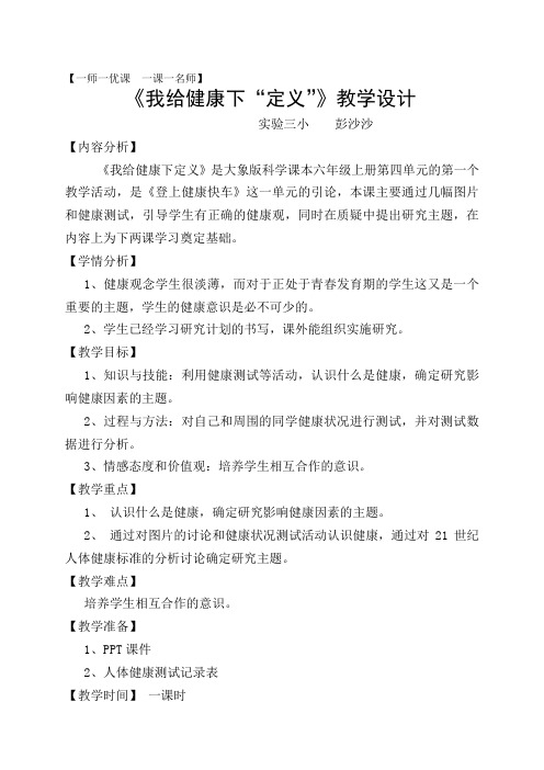 我给健康下定义教案