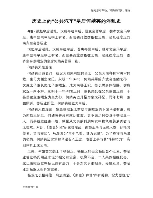 历史上的“公共汽车”皇后何婧英的淫乱史