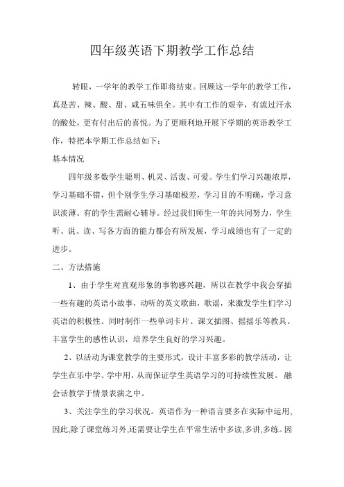 2011-2012学年度第二学期四年级英语教学总 文档