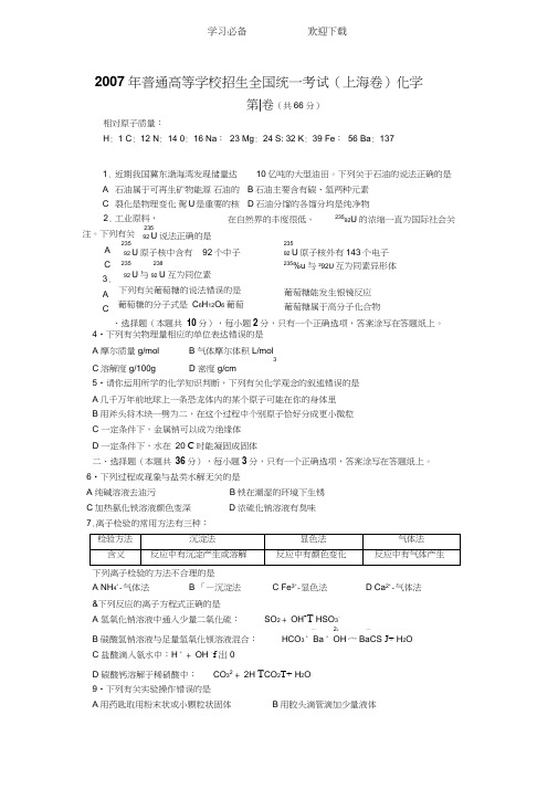 上海高考化学及答案