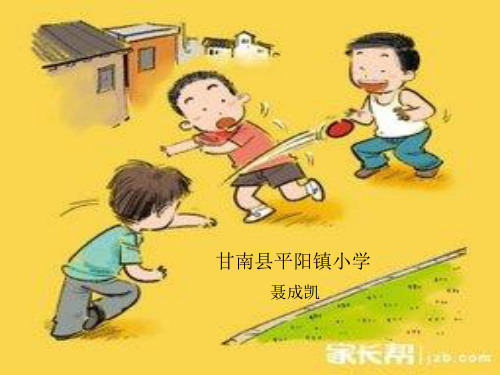 投掷-原地投掷沙包ppt