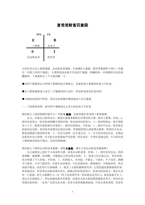 富爸爸财富四象限