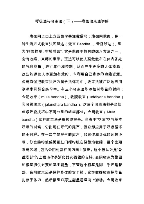 呼吸法与收束法(下)——瑜伽收束法讲解