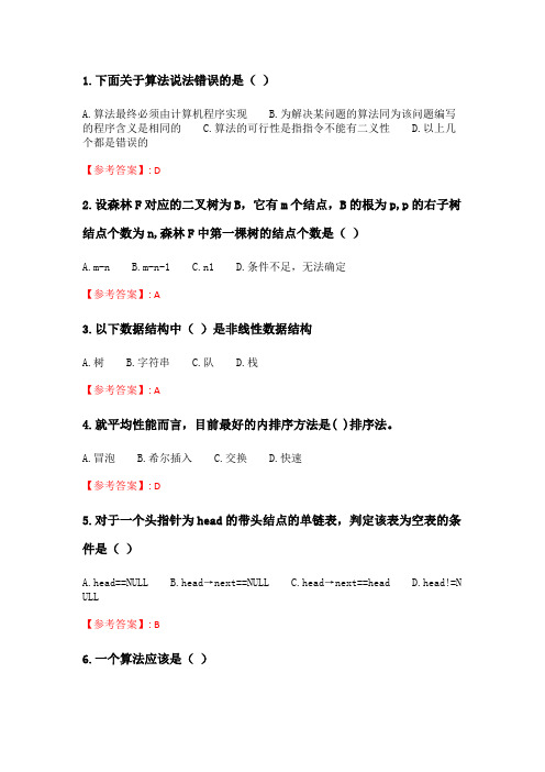 奥鹏2020年6月福师《数据结构概论》在线作业一_4.doc