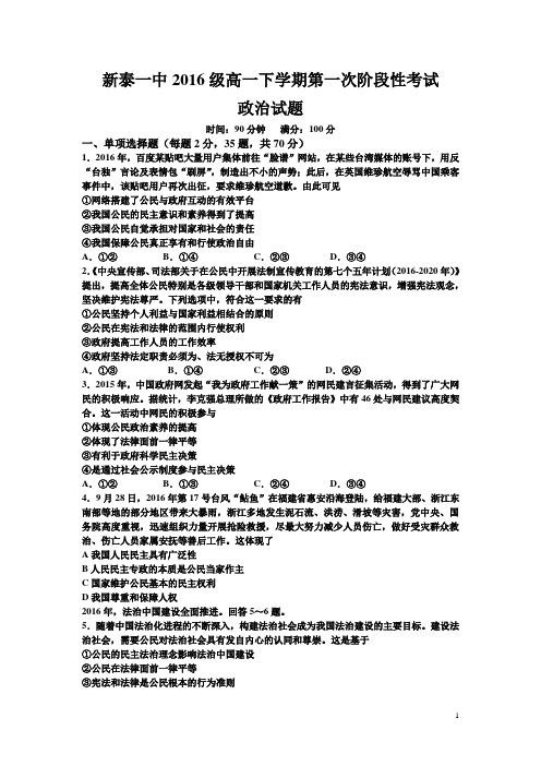 新泰一中2016级高一下学期第一次阶段性考试政治试题