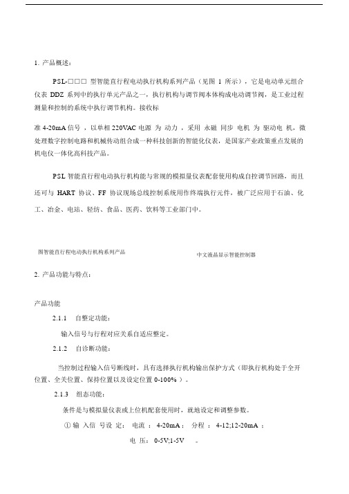 杭州西也纳-电动执行器选型样本.doc