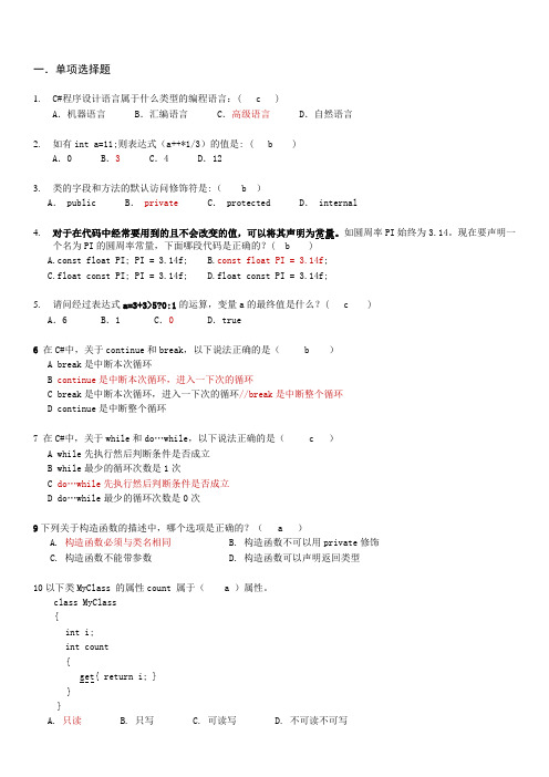 C#考试题目及答案2