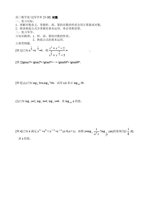 高三数学复习25--48