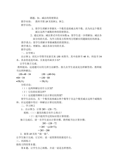 人教版一至十二册数学教案一单元 (4)