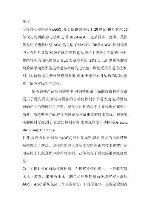 厚度自动控制系统概述