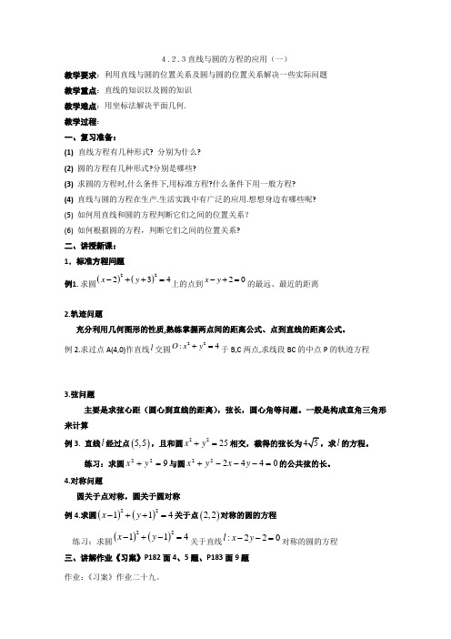 人教版高中数学必修二4.1圆的方程教案(3)