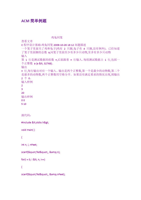 ACM简单例题