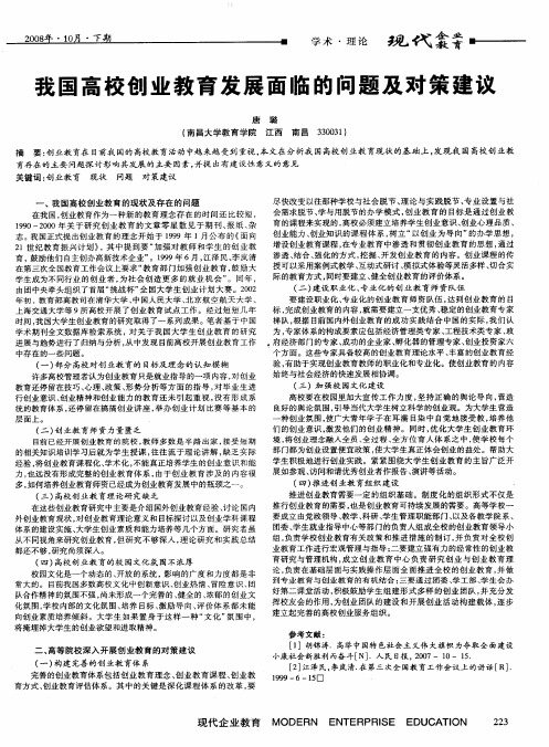 我国高校创业教育发展面临的问题及对策建议