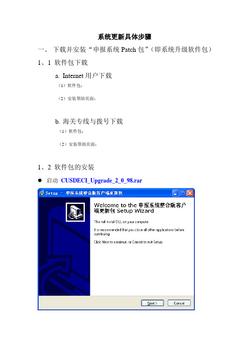 系统更新具体步骤