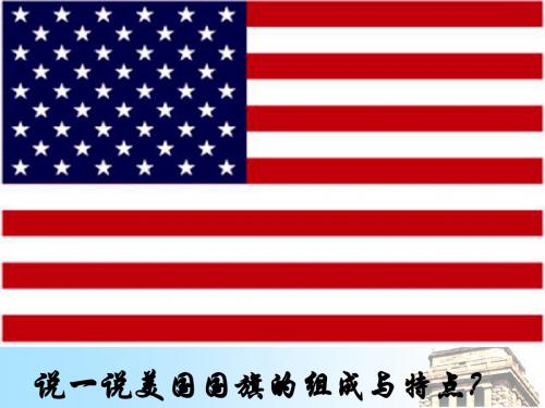 九上12、美国的诞生