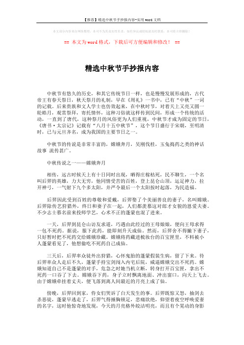 【推荐】精选中秋节手抄报内容-实用word文档 (2页)
