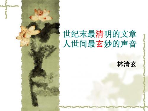 高中语文选修 现代散文选读 可以预约的雪课件(共25张PPT)