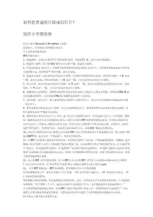 如何把普通照片做成幻灯片-推荐下载