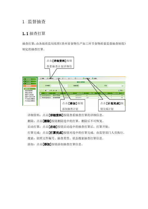 食物生产平安动态监管系统操作手册8.25(2)