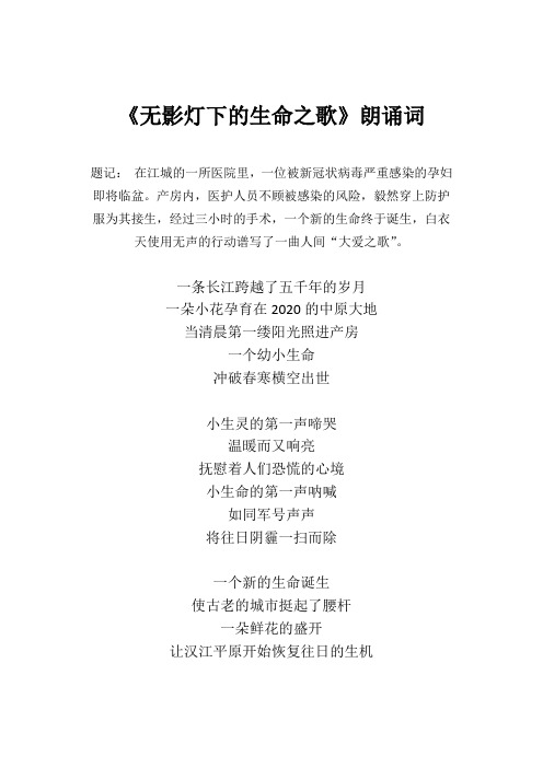 无影灯下的生命之歌---朗诵词---作者-陆大慰