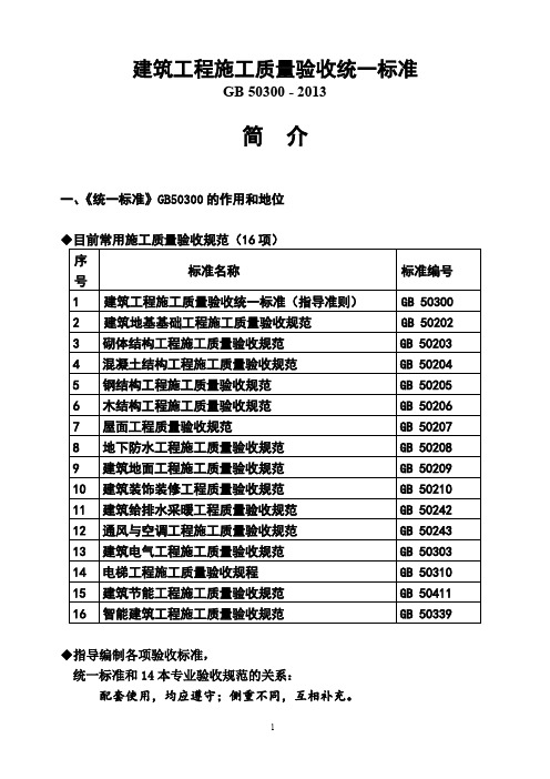 统一标准简介