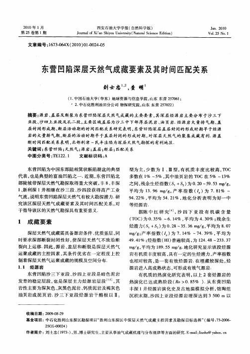 东营凹陷深层天然气成藏要素及其时间匹配关系