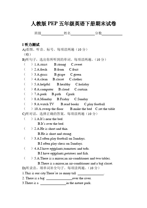 2018年人教版PEP五年级英语下册期末试卷