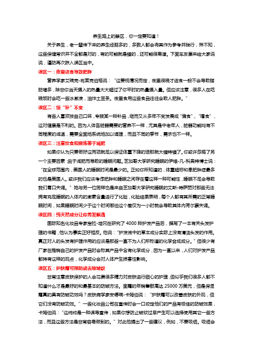 养生路上的禁区,你一定要知道!