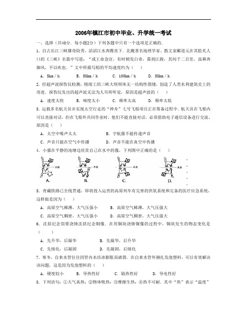 镇江市初中毕业升学统一考试
